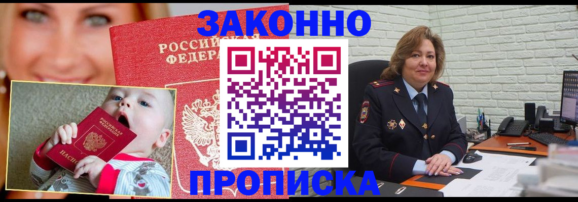 где прописаться в Заречном