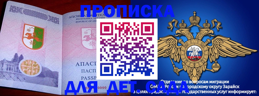 прописка для военкомата в Заречном