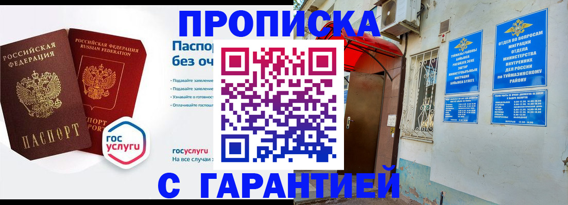 прописка законно в Заречном
