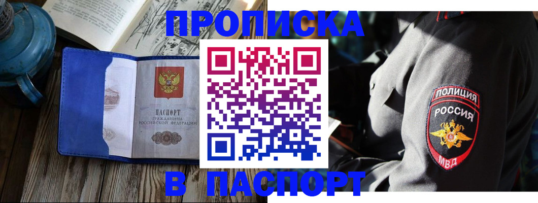 временная регистрация надежно в Заречном