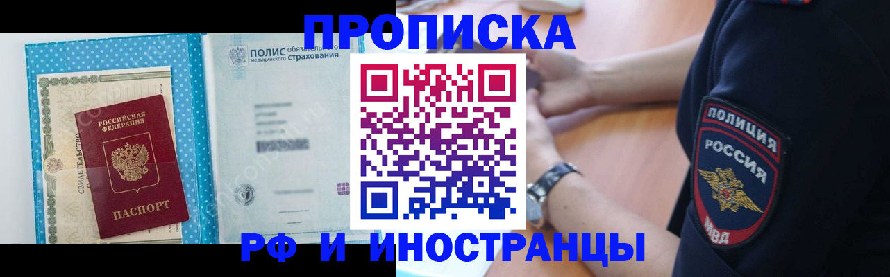 временная регистрация 2025 в Заречном