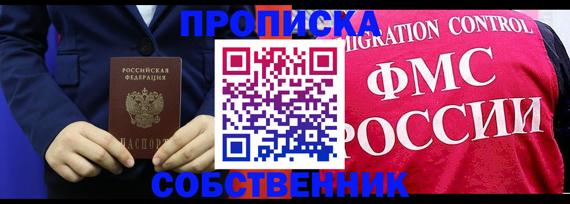 прописка в Заречном