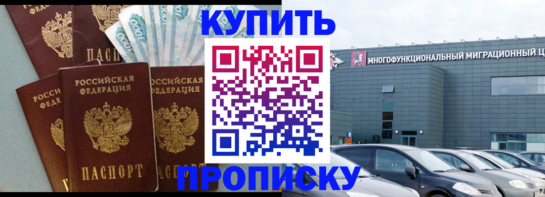 прописка штамп в Заречном